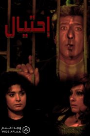 احتيال Online En Netflix