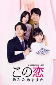この恋あたためますか 2020 En Netflix