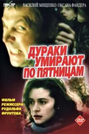 Дураки умирают по пятницам Online En Netflix