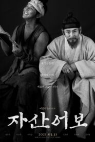 자산어보 Online En Netflix