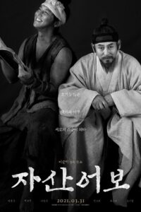 자산어보 Online En Netflix