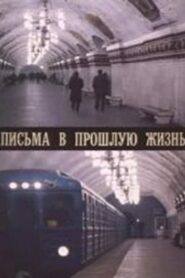 Письма в прошлую жизнь Online En Netflix