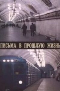 Письма в прошлую жизнь Online En Netflix