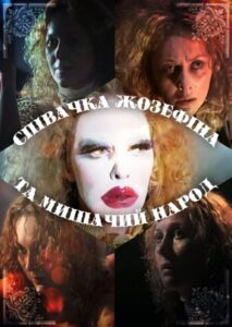 Співачка Жозефіна й Мишачий Народ Online En Netflix
