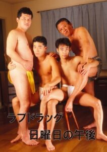 ラブドラッグ 日曜日の午後 Online En Netflix