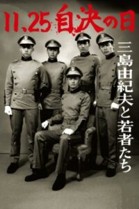 11・25自決の日　三島由紀夫と若者たち Online En Netflix