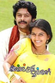 Mercury Pookkal Online En Netflix
