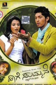 Haage Summane Online En Netflix