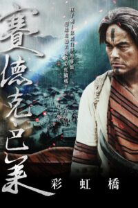 Guerreros del arco iris: Seediq Bale – Rainbow Bridge Online En Netflix