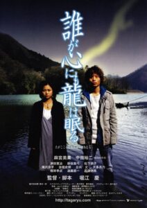 誰が心にも龍が眠る Online En Netflix