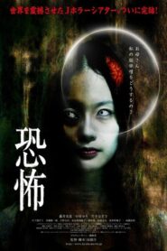 恐怖 Online En Netflix