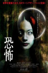 恐怖 Online En Netflix