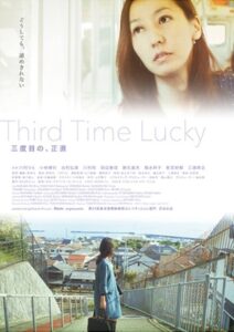 三度目の、正直 Online En Netflix