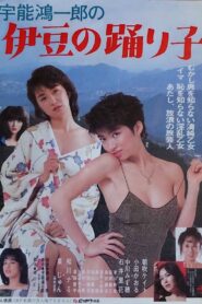 宇能鴻一郎の　伊豆の踊り子 Online En Netflix