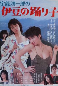 宇能鴻一郎の　伊豆の踊り子 Online En Netflix