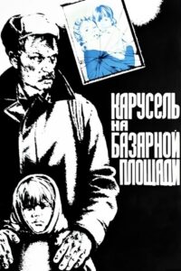 Карусель на базарной площади Online En Netflix