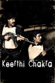 കീര്ത്തിചക്ര Online En Netflix