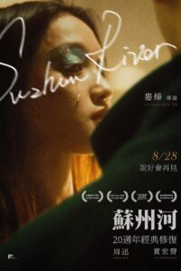 苏州河 Online En Netflix
