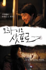 오하이오 삿포로 Online En Netflix