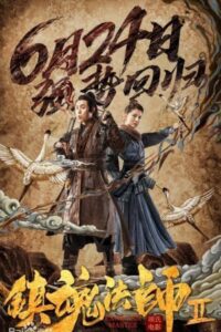 镇魂法师2 Online En Netflix