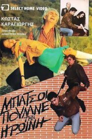 Μπάτσοι πουλάνε την ηρωίνη Online En Netflix