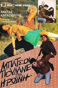 Μπάτσοι πουλάνε την ηρωίνη Online En Netflix