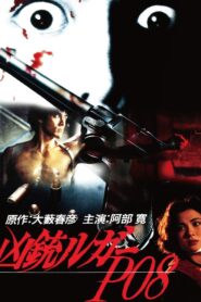 凶銃ルガーP08 Online En Netflix