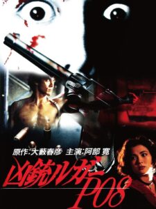 凶銃ルガーP08 Online En Netflix