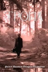Тропа Online En Netflix