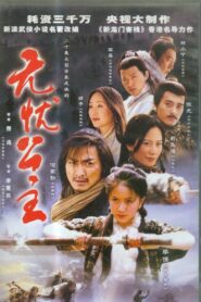 无忧公主 2004 En Netflix