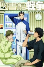 図書館戦争 恋ノ障害 Online En Netflix