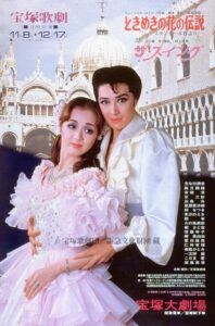 ときめきの花の伝説 Online En Netflix