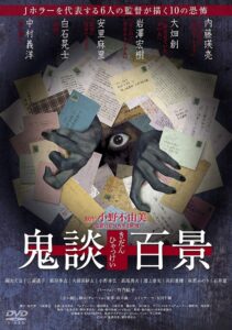 鬼談百景 Online En Netflix
