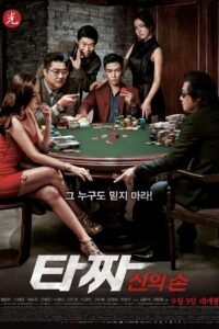 타짜: 신의 손 Online En Netflix