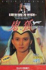 聊斋之鬼狐 Online En Netflix