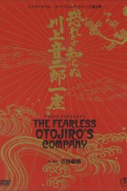 恐れを知らぬ川上音二郎一座 Online En Netflix