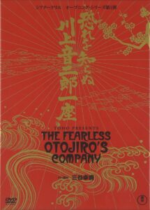 恐れを知らぬ川上音二郎一座 Online En Netflix