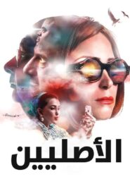 الأصليين Online En Netflix