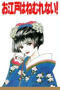 お江戸はねむれない! Online En Netflix