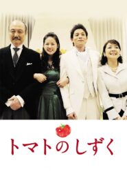 トマトのしずく Online En Netflix