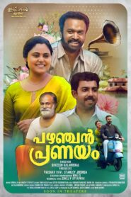 പഴഞ്ചൻ പ്രണയം Online En Netflix