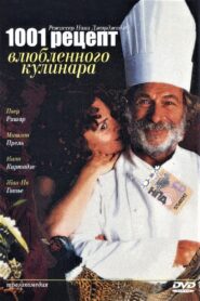 შეყვარებული კულინარის 1001 რეცეპტი Online En Netflix