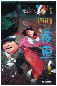 夜車 Online En Netflix
