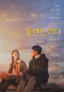 오랜만이다 Online En Netflix