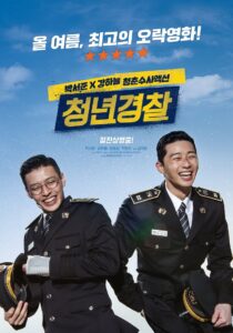 청년경찰 Online En Netflix