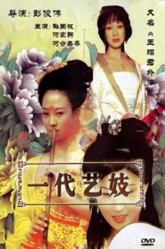 王昭君外传 2009 En Netflix