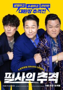 필사의 추격 Online En Netflix