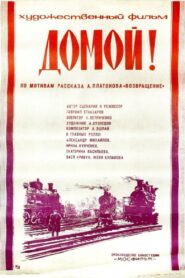 Домой! Online En Netflix