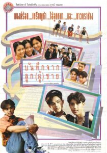 บันทึกจากลูก(ผู้)ชาย Online En Netflix