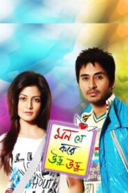 মন যে করে উড়ু উড়ু Online En Netflix